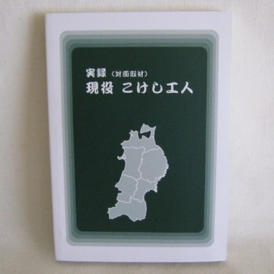 Directory of Active Traditional Kokeshi Craftsmen w/Eng Directory of Active Traditional Kokeshi Craftsmen w/Eng